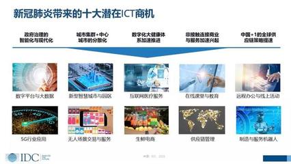 新冠肺炎下的中國ICT市場 沖擊與商機(jī)并存
